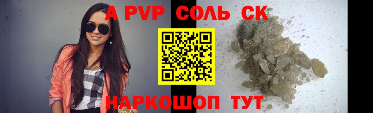 APVP Crystall Златоуст