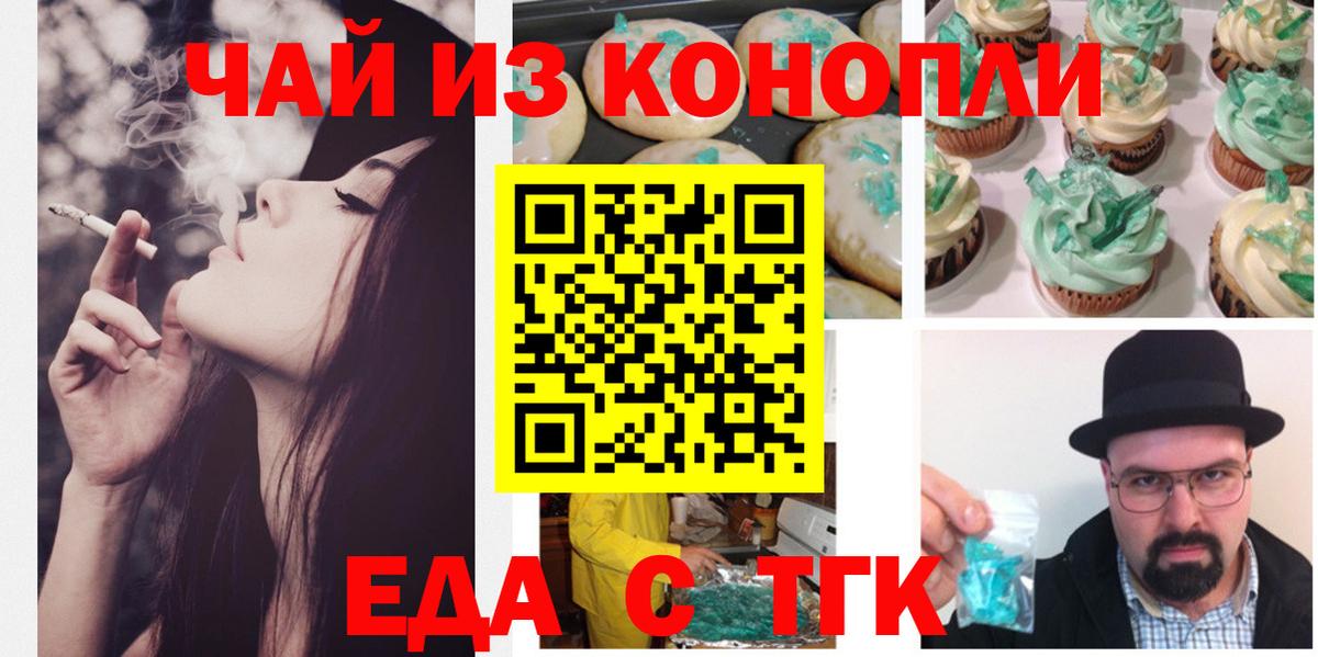 Златоуст  Печенье с ТГК конопля  Вход с VPN 