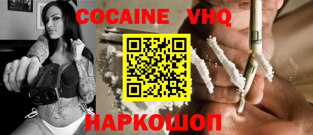 КОКАИН Эквадор  Cocaine  Златоуст  Вход с VPN 