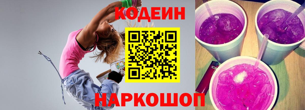 Codein напиток Lean (лин)  Кодеиновый сироп Lean напиток Lean (лин)  Златоуст  Вход с VPN 