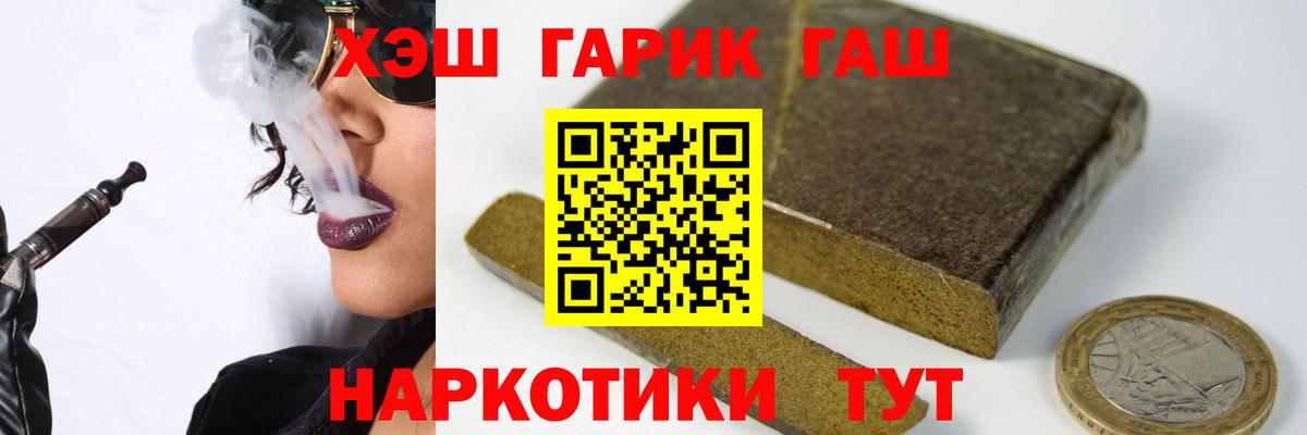 ГАШ гашик  Гашиш Premium  Вход с VPN  Златоуст 