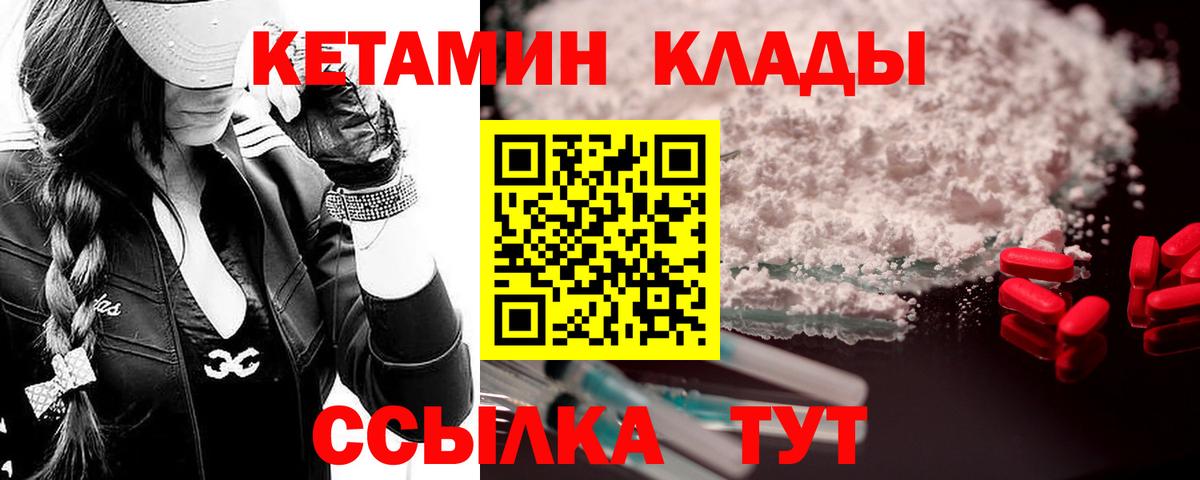 КЕТАМИН VHQ  Вход с VPN  Златоуст  КЕТАМИН VHQ 