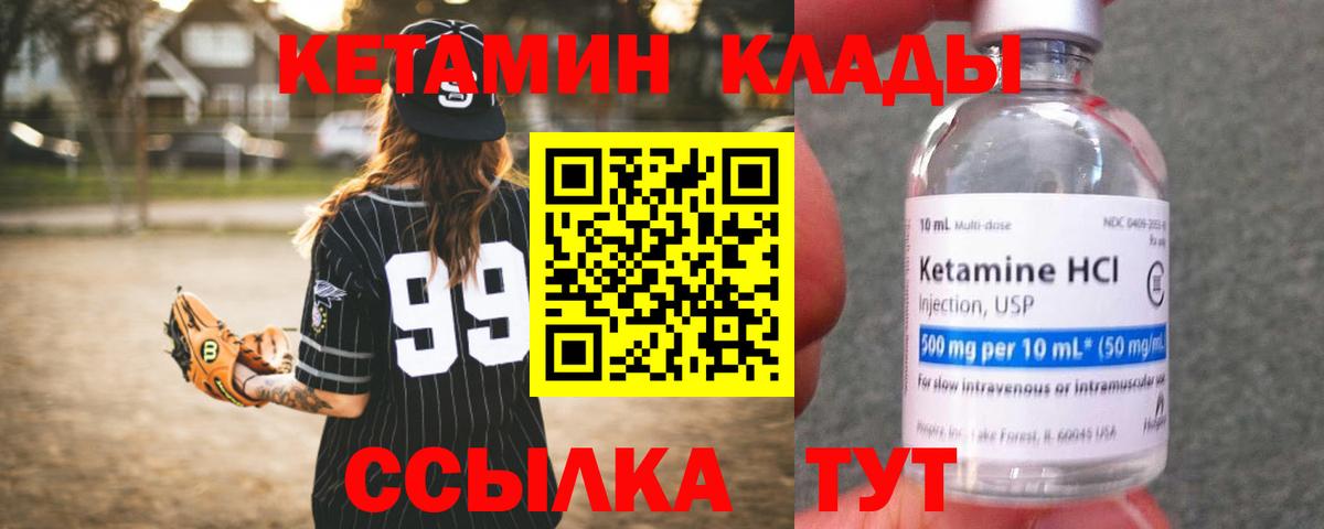 Кетамин VHQ Златоуст