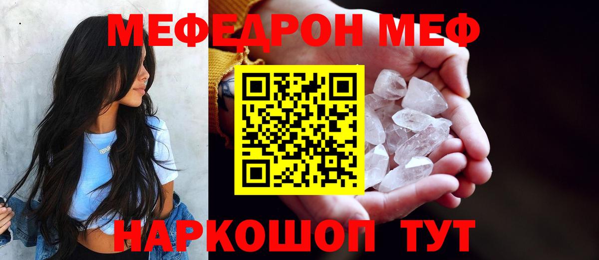 Мефедрон  МЕФ мяу мяу  наркотики  Вход с VPN  Златоуст  Меф 4 MMC 