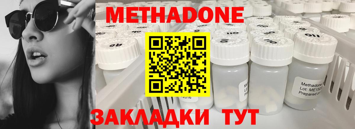 Метадон methadone Златоуст